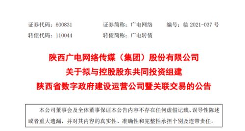 陜西廣電網(wǎng)絡擬與控股股東投資組建運營公司