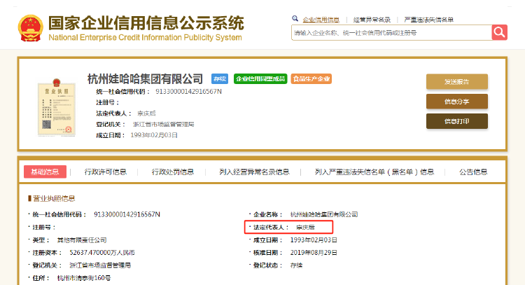 最新工商信息:宗馥莉既不是娃哈哈集團副董事長,也不是總經(jīng)理