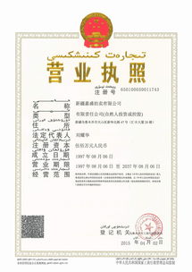 新疆嘉盛拍賣有限責(zé)任公司喀什拍賣分公司15